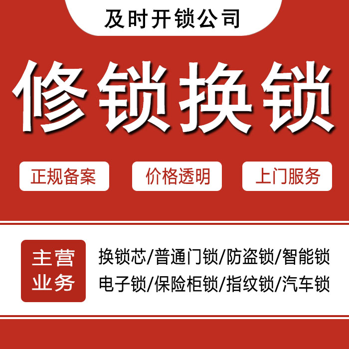 咸阳彬县24小时上门 [开锁换锁修锁] 防盗门·保险柜·汽车锁